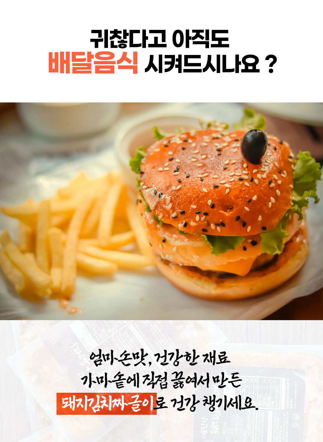 시골한상 돼지짜글이 350g