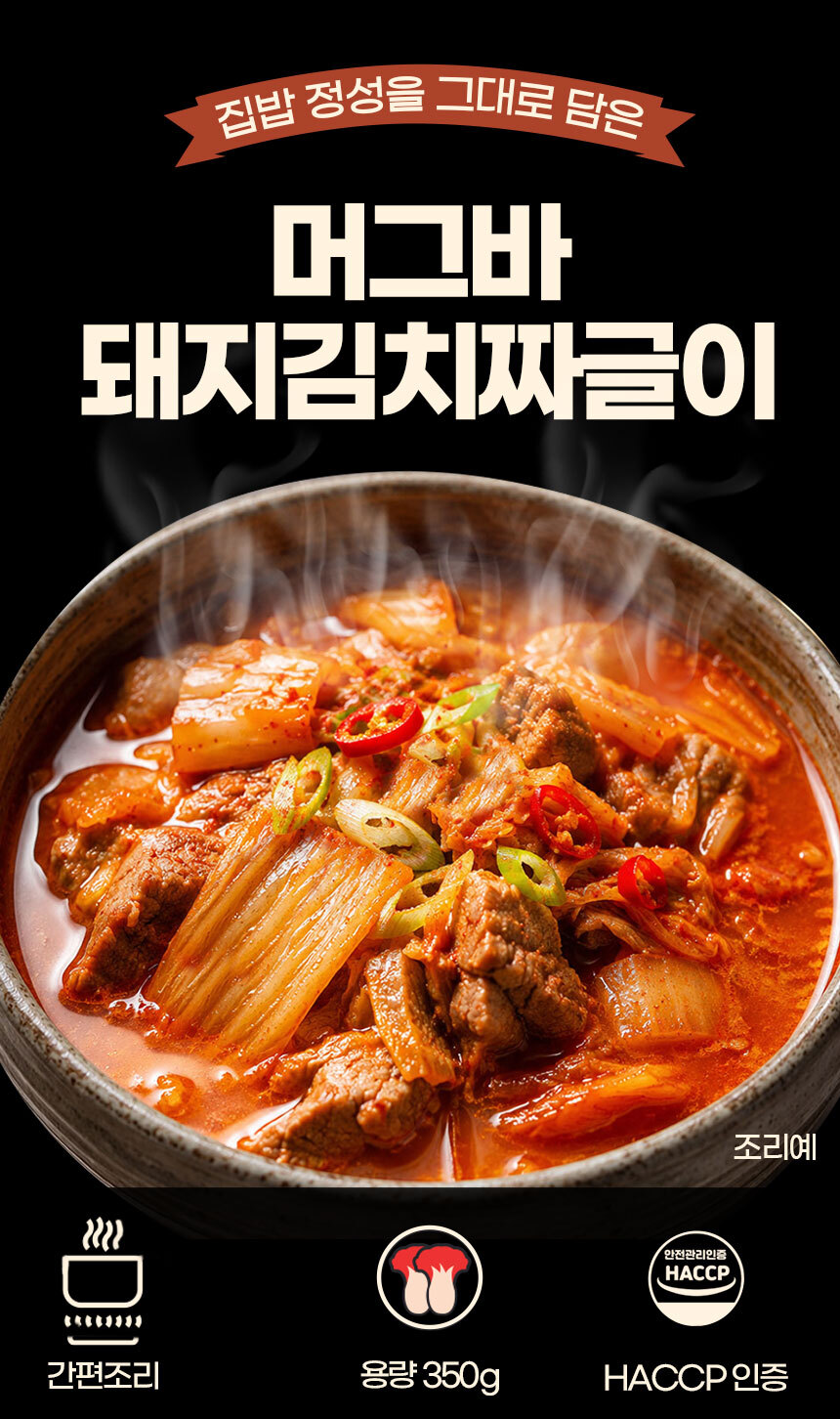 시골한상 돼지짜글이 350g