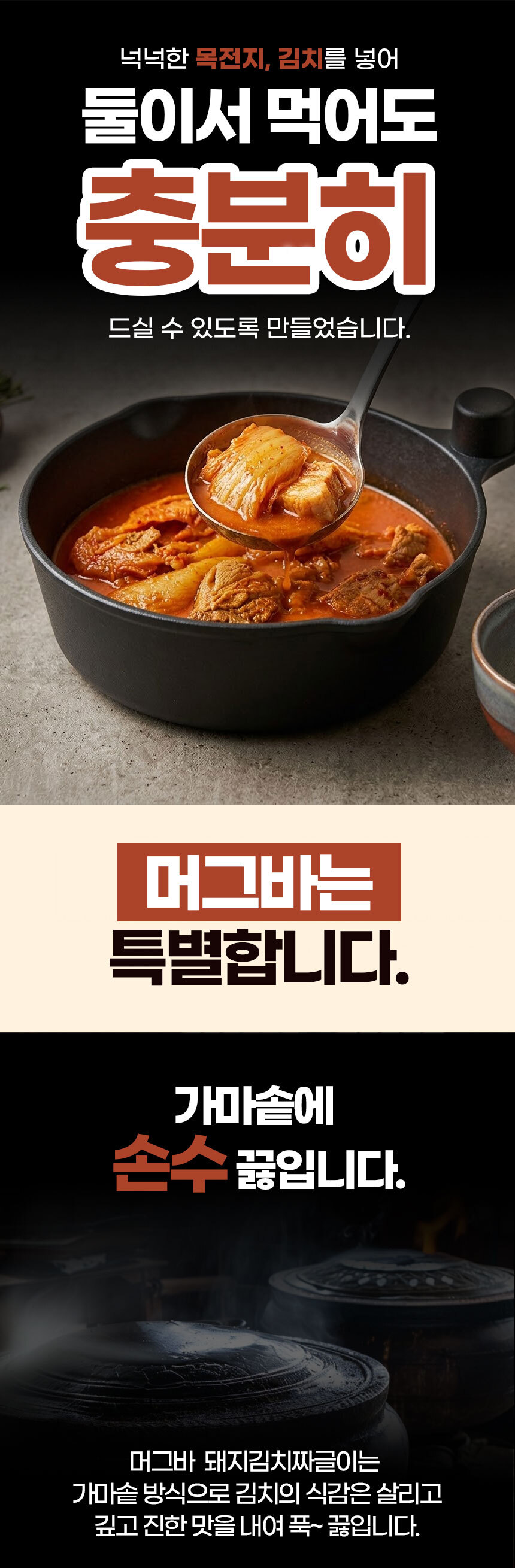 시골한상 돼지짜글이 350g