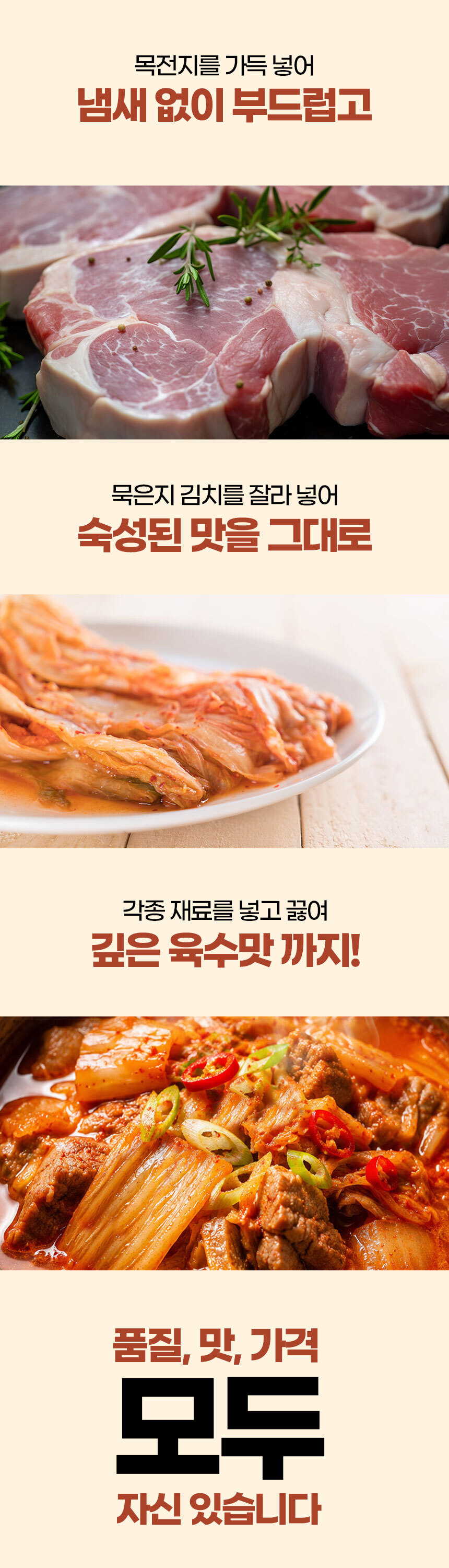 시골한상 돼지짜글이 350g