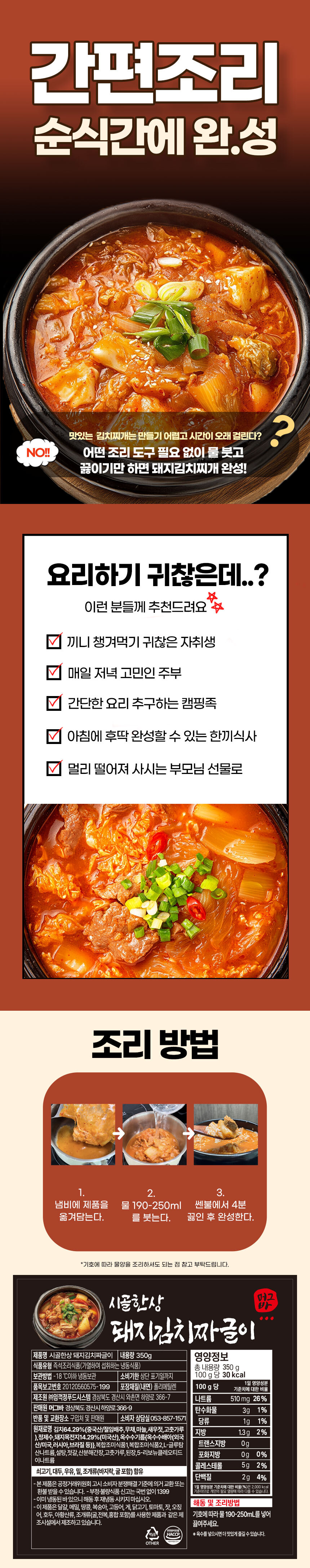 시골한상 돼지짜글이 350g