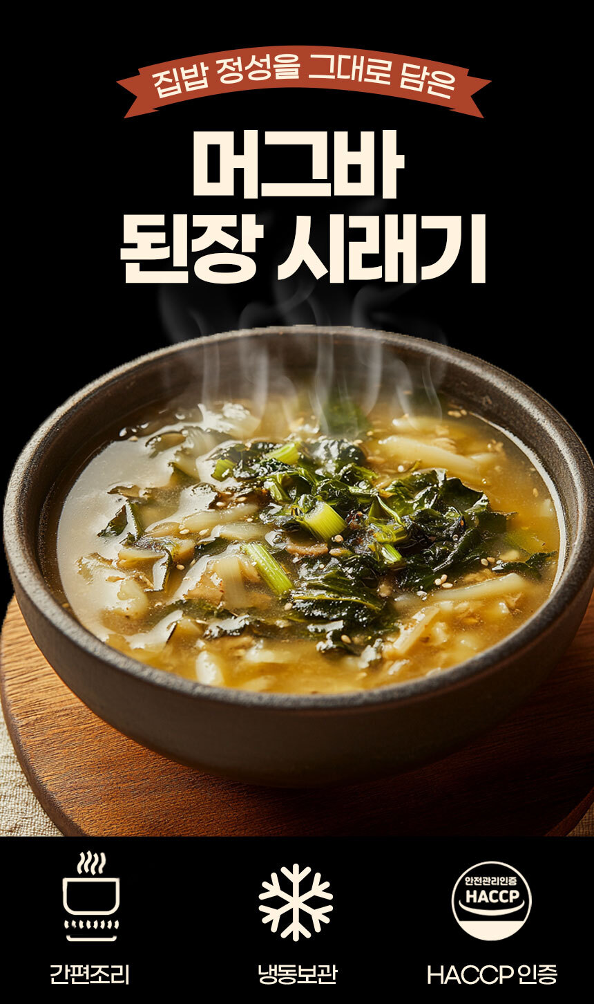 시골한상 된장시래기 150g