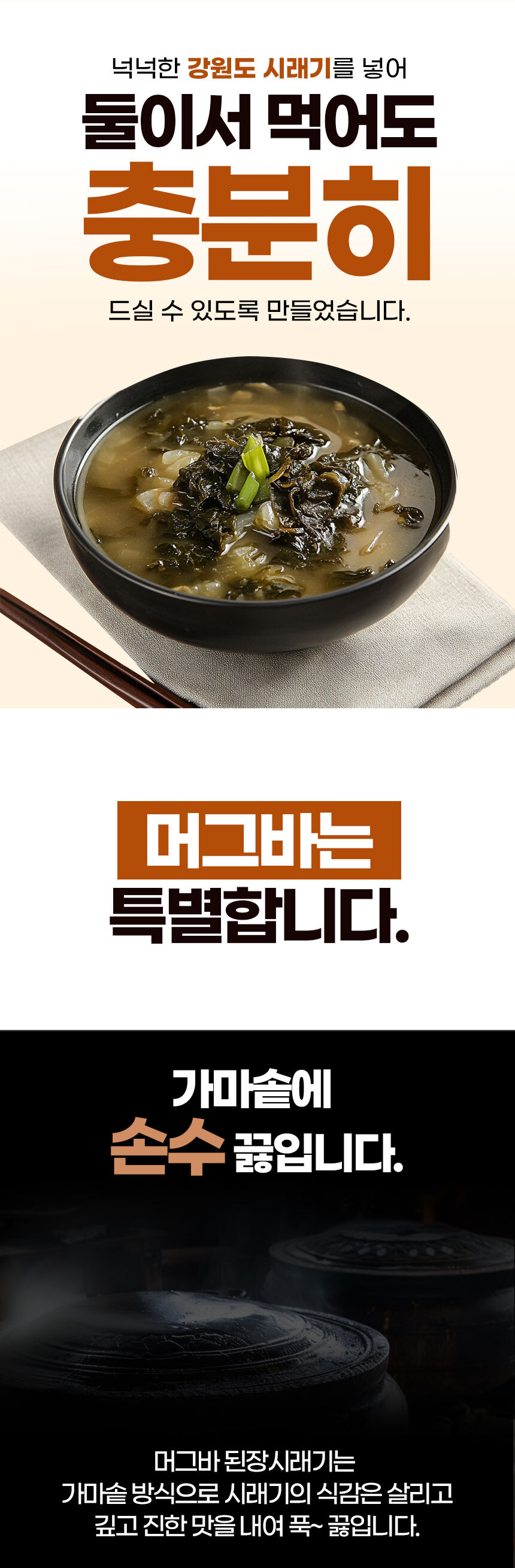 시골한상 된장시래기 150g