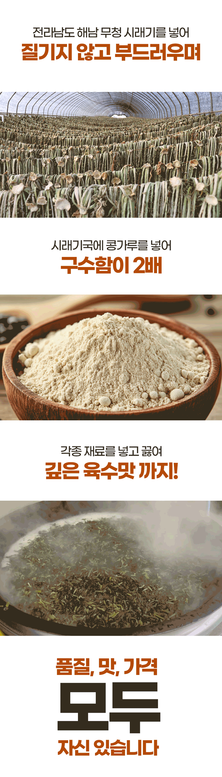 시골한상 된장시래기 150g