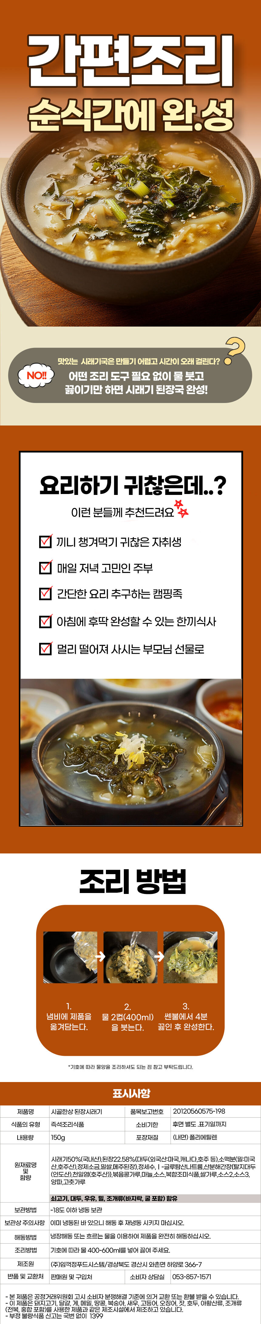 시골한상 된장시래기 150g