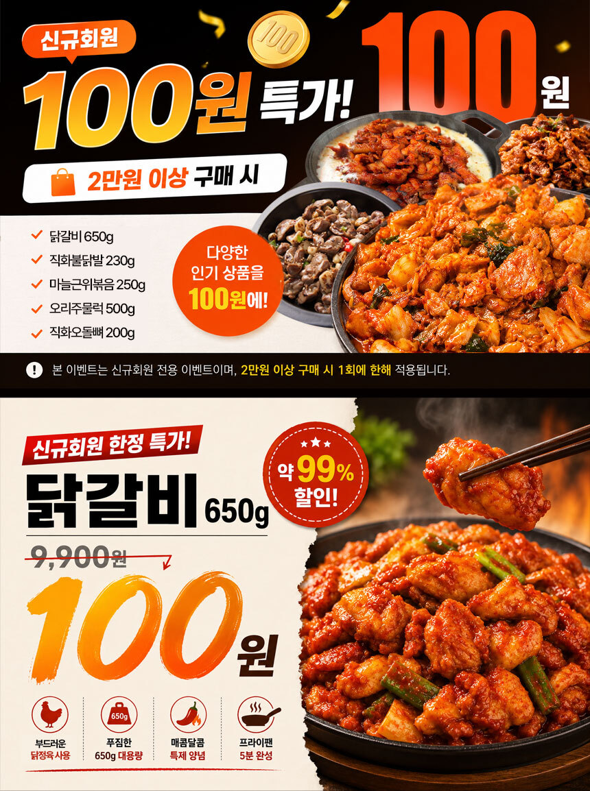 [100원 이벤트] 신규가입 회원 인기상품 7종 100원 특가