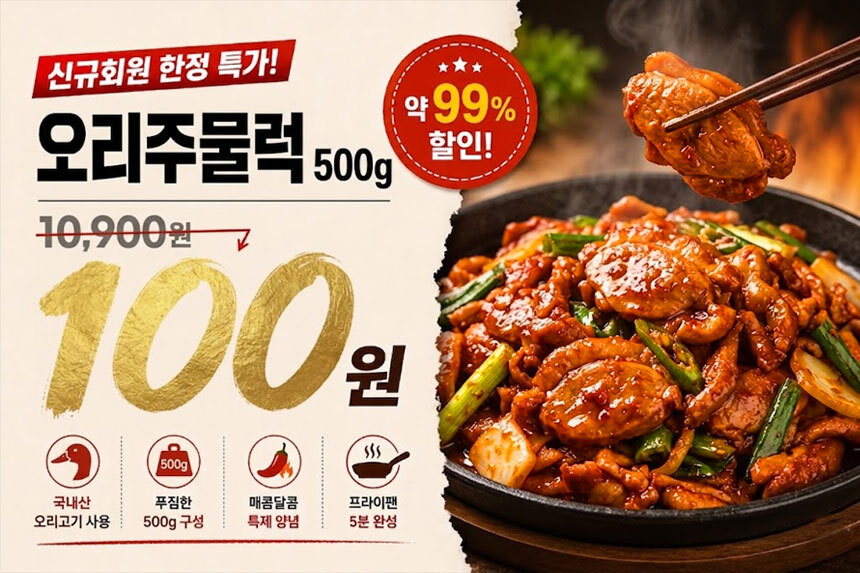 [100원 이벤트] 신규가입 회원 인기상품 7종 100원 특가