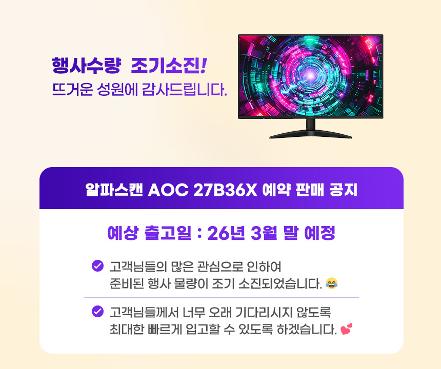 27인치 게이밍 모니터 알파스캔 AOC 27B36X 게이밍 144Hz IPS 프리싱크 AI HDR 무결점 모니터 27B36X