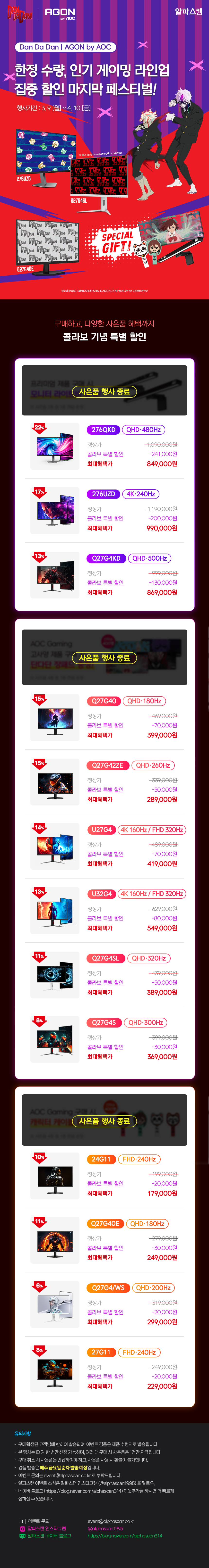 알파스캔 AOC Q27G4KD 게이밍 퀀텀닷 OLED 500 QHD 프리싱크 HDR 무결점 모니터