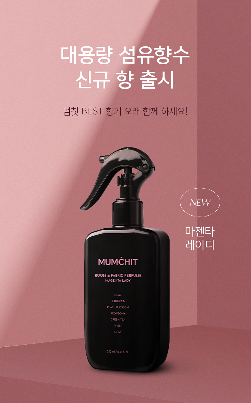 [멈칫] 대용량 섬유향수 250ml 1+1 상세 이미지 2