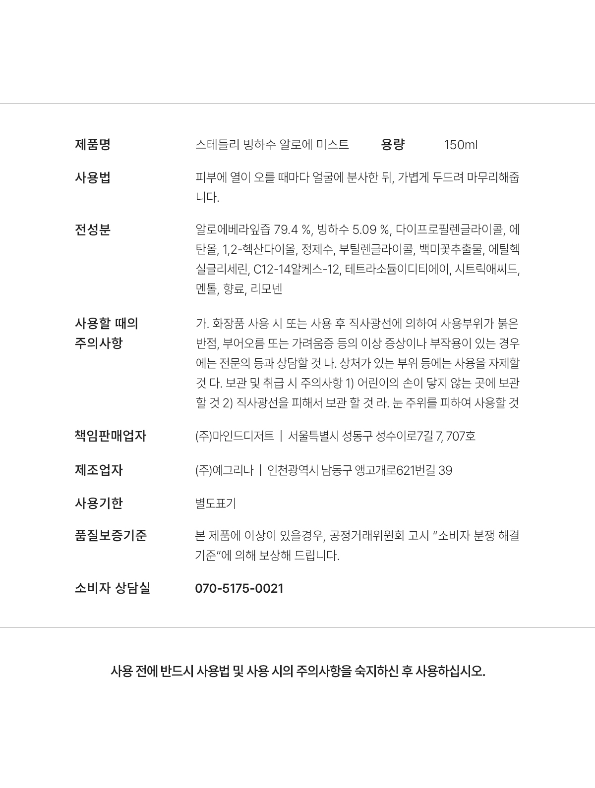 스테들리 빙하수 알로에 열모공미스트 150ml 상세 이미지 10