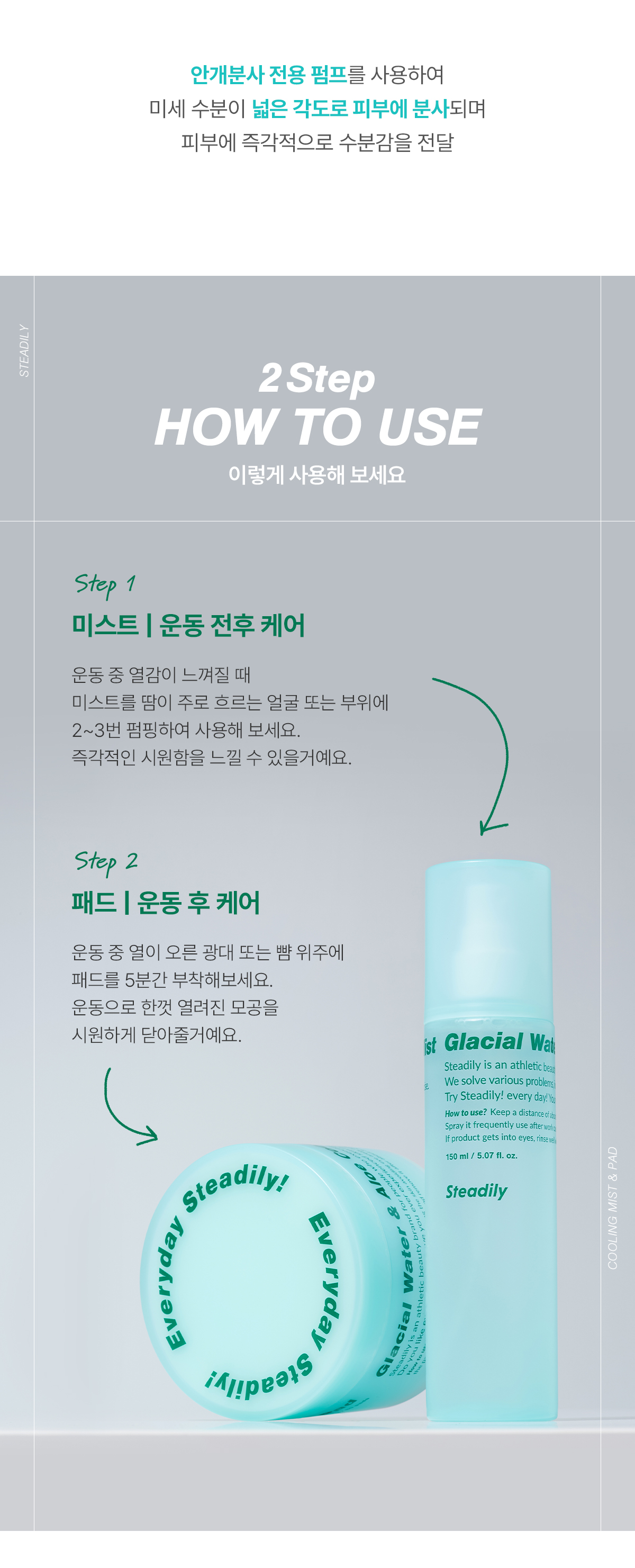 스테들리 빙하수 알로에 열모공미스트 150ml 상세 이미지 7