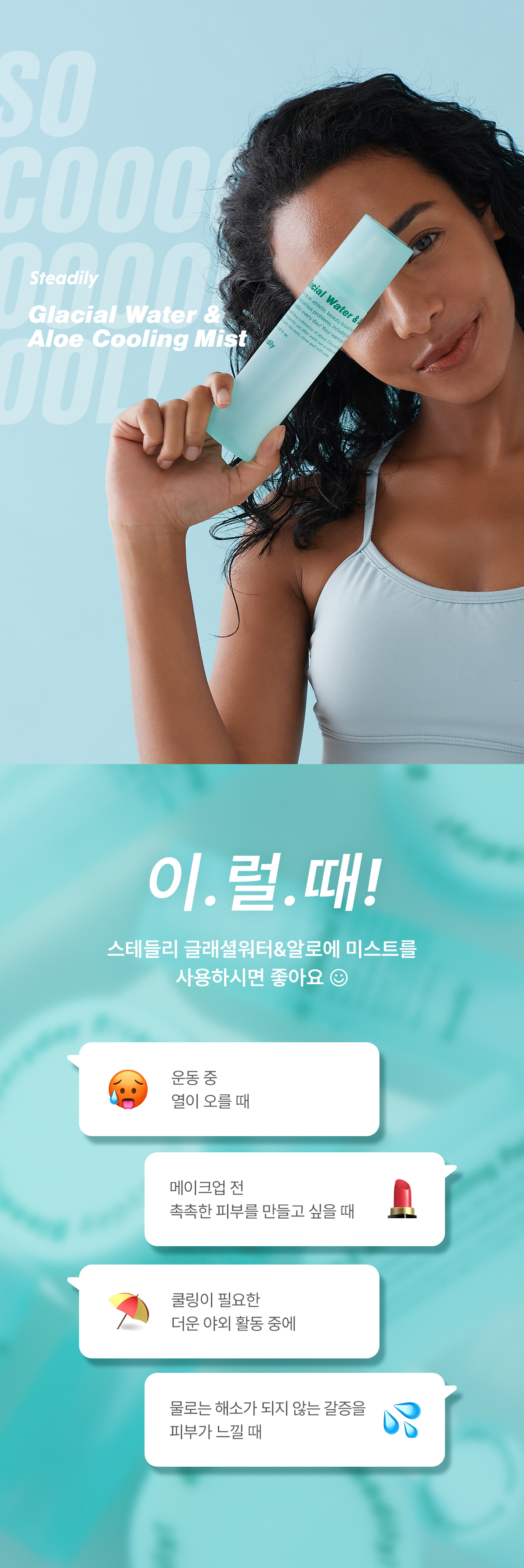 스테들리 빙하수 알로에 열모공미스트 150ml 상세 이미지 8