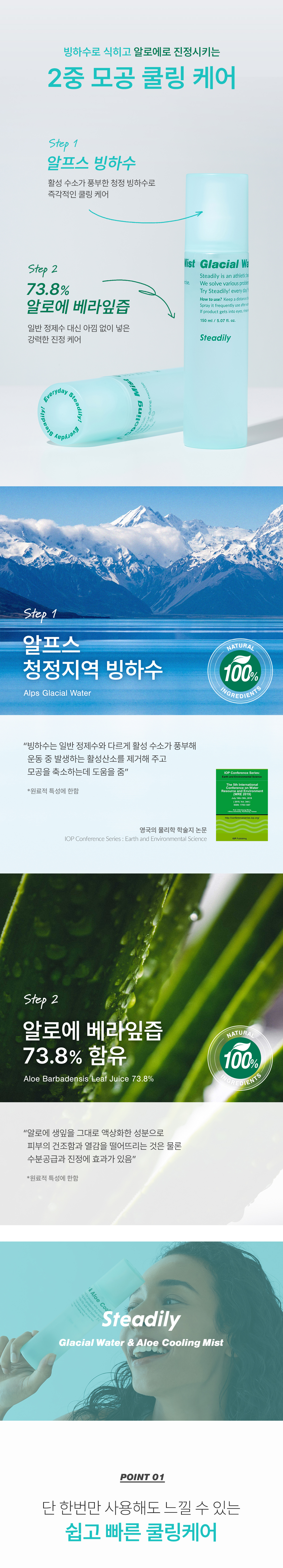 스테들리 빙하수 알로에 열모공미스트 150ml 상세 이미지 3