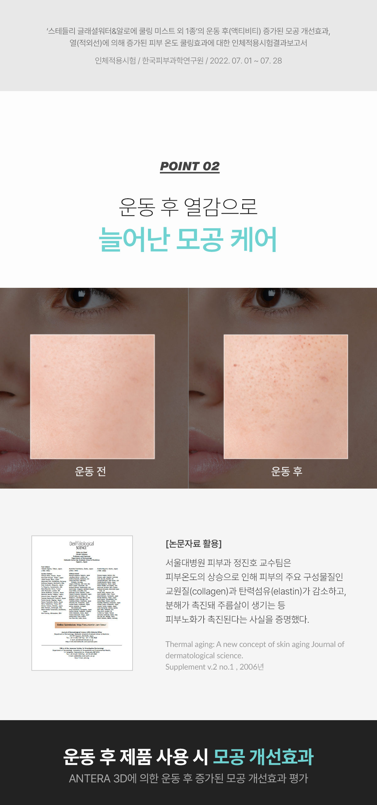 스테들리 빙하수 알로에 열모공미스트 150ml 상세 이미지 4