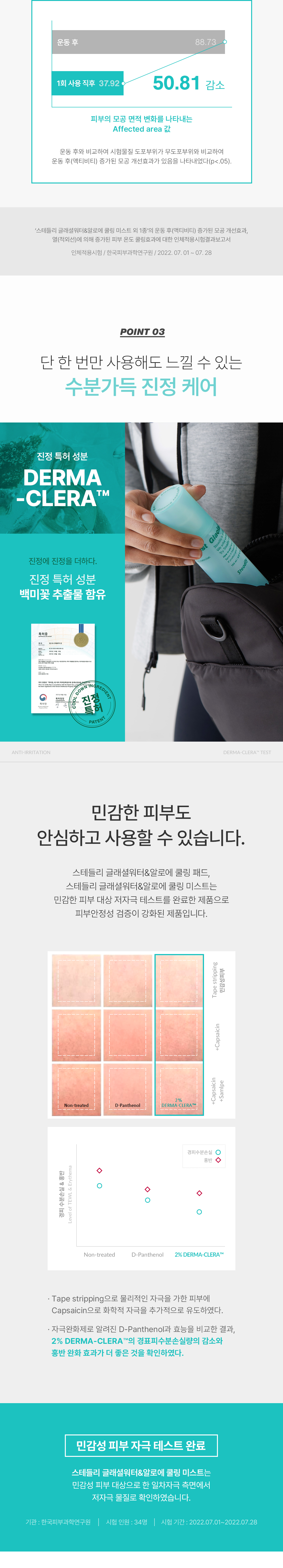 스테들리 빙하수 알로에 열모공미스트 150ml 상세 이미지 5