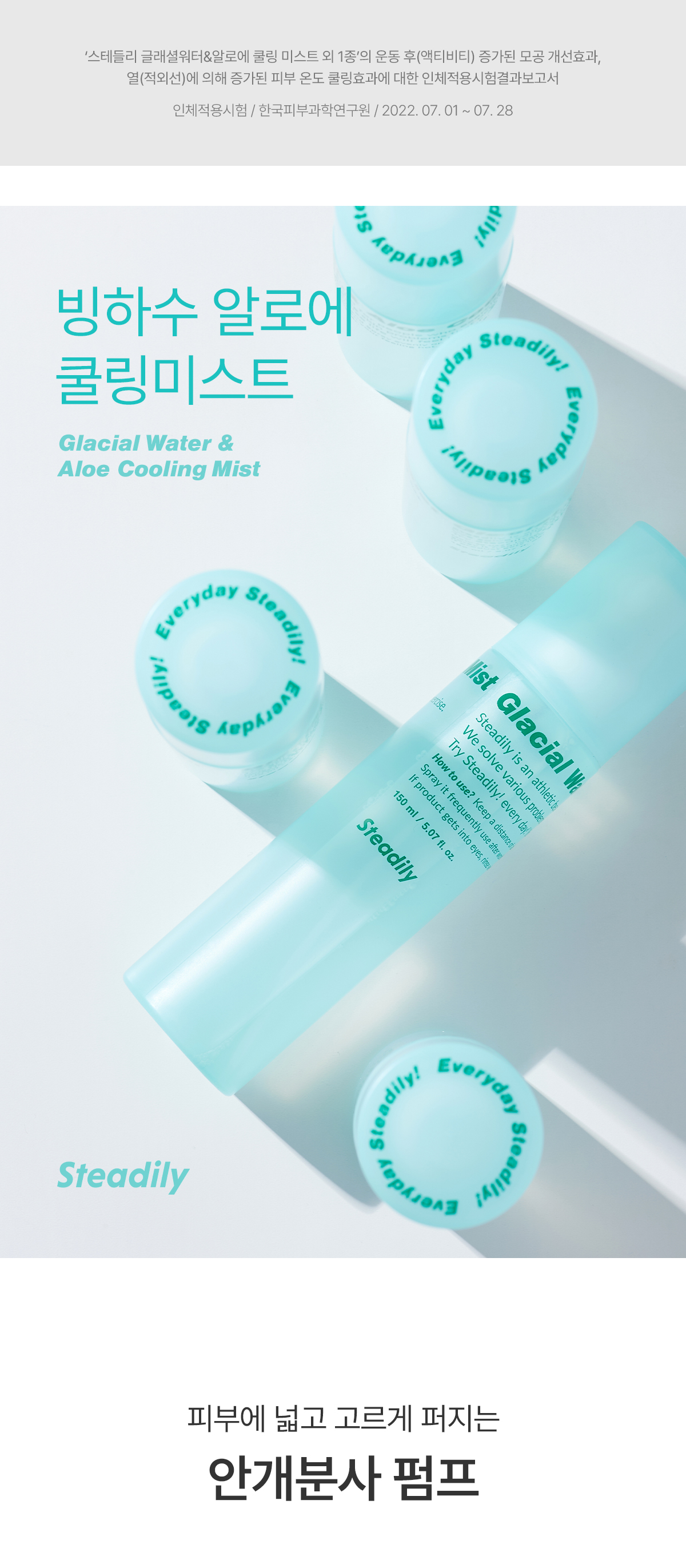 스테들리 빙하수 알로에 열모공미스트 150ml 상세 이미지 6