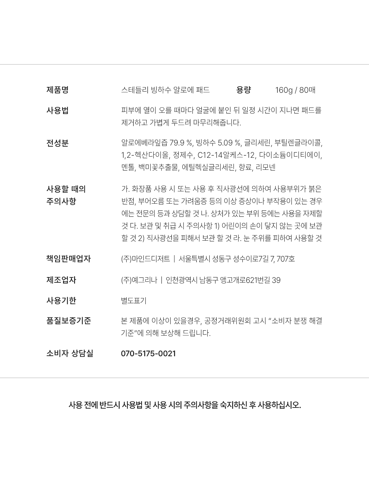 스테들리 빙하수 알로에 열모공 SET(미스트+모공패드80매) 상세 이미지 13