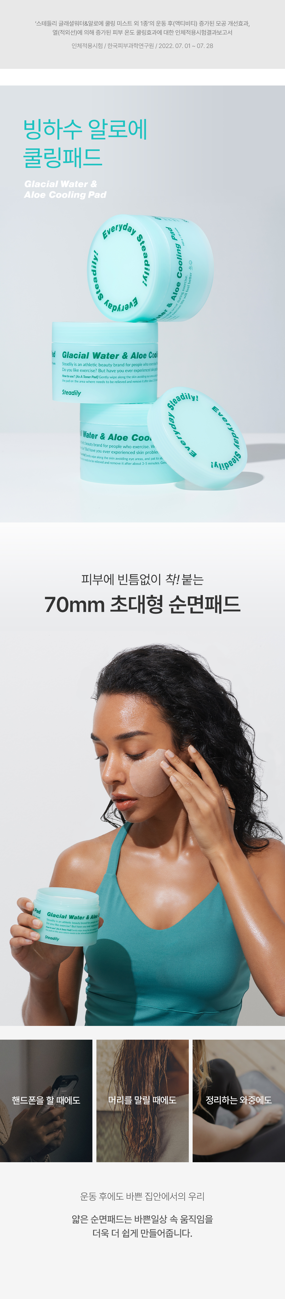 스테들리 빙하수 알로에 열모공 SET(미스트+모공패드80매) 상세 이미지 7