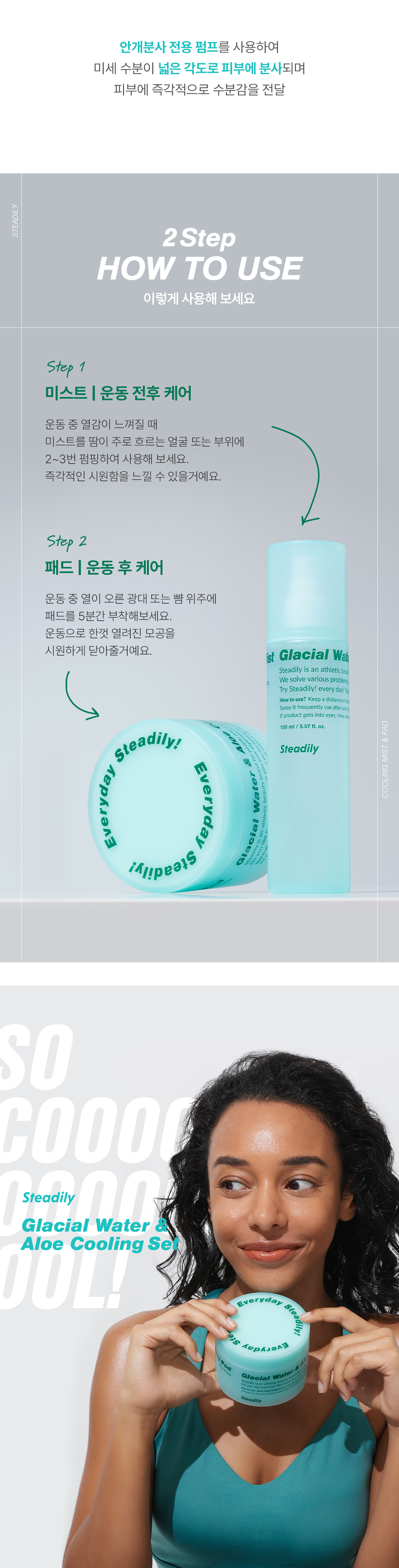 스테들리 빙하수 알로에 열모공 SET(미스트+모공패드80매) 상세 이미지 9