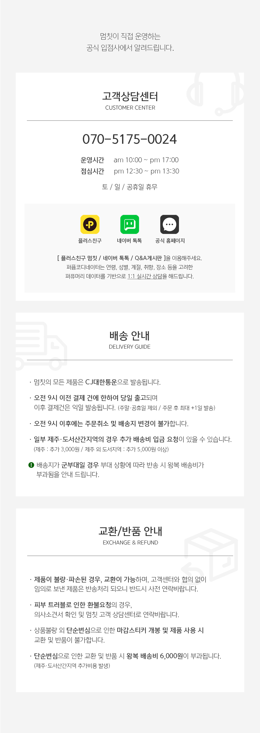 [멈칫] 대용량 섬유향수 250ml 1+1 상세 이미지 16