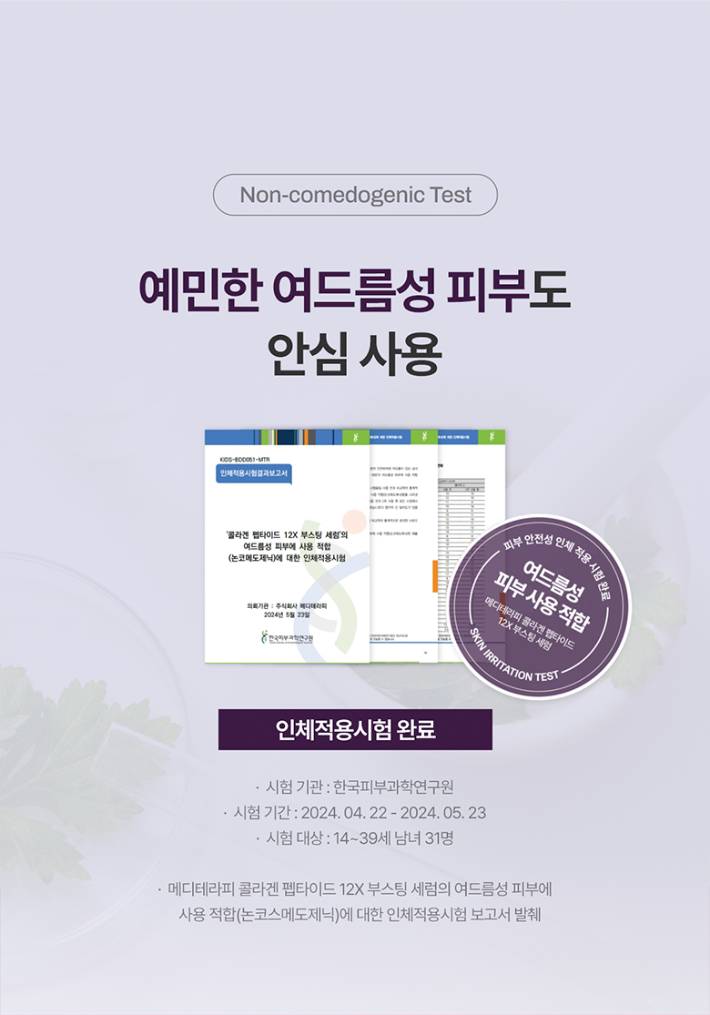 meditherapy collagen peptide serum korean
