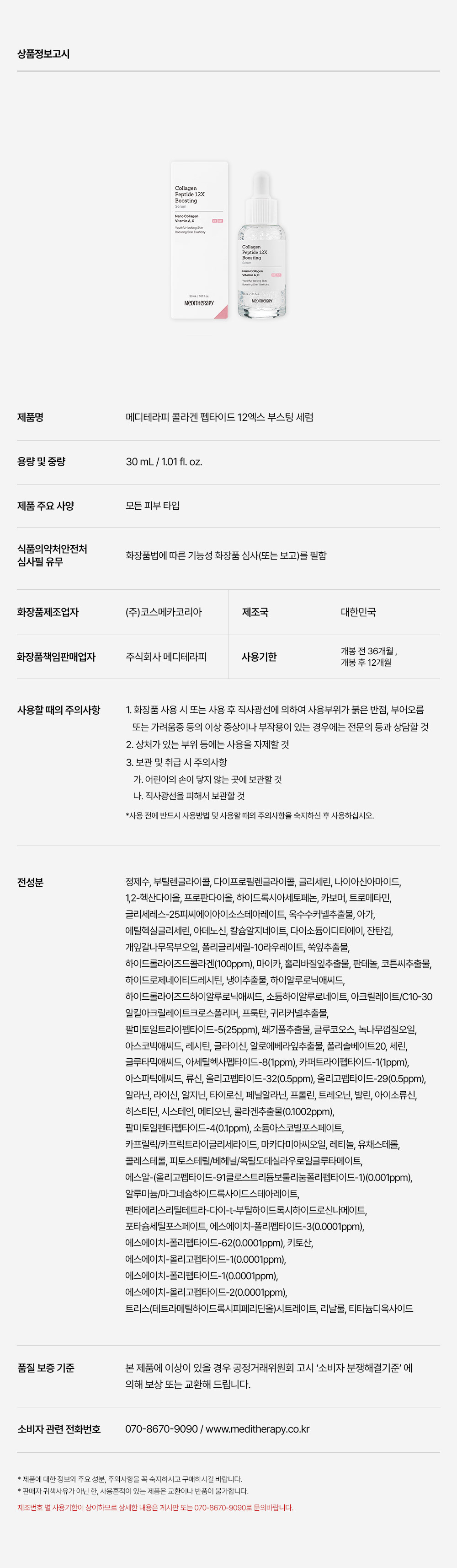 meditherapy collagen peptide serum korean