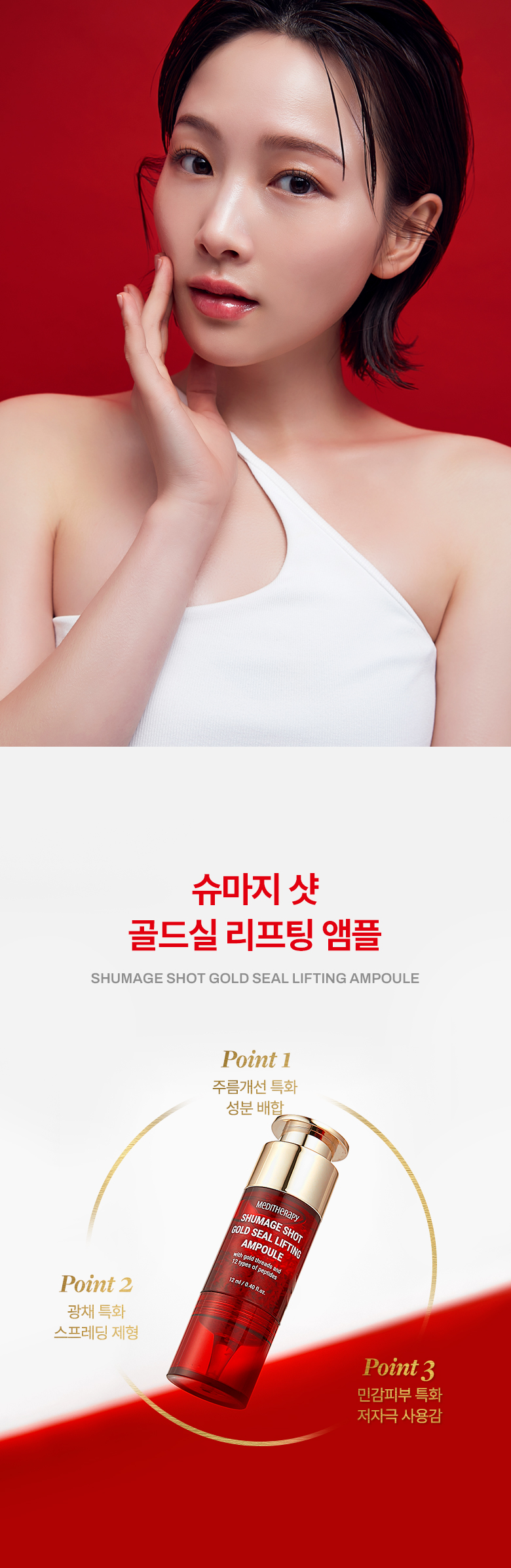 ampoule liftante or meditherapy k-beauty