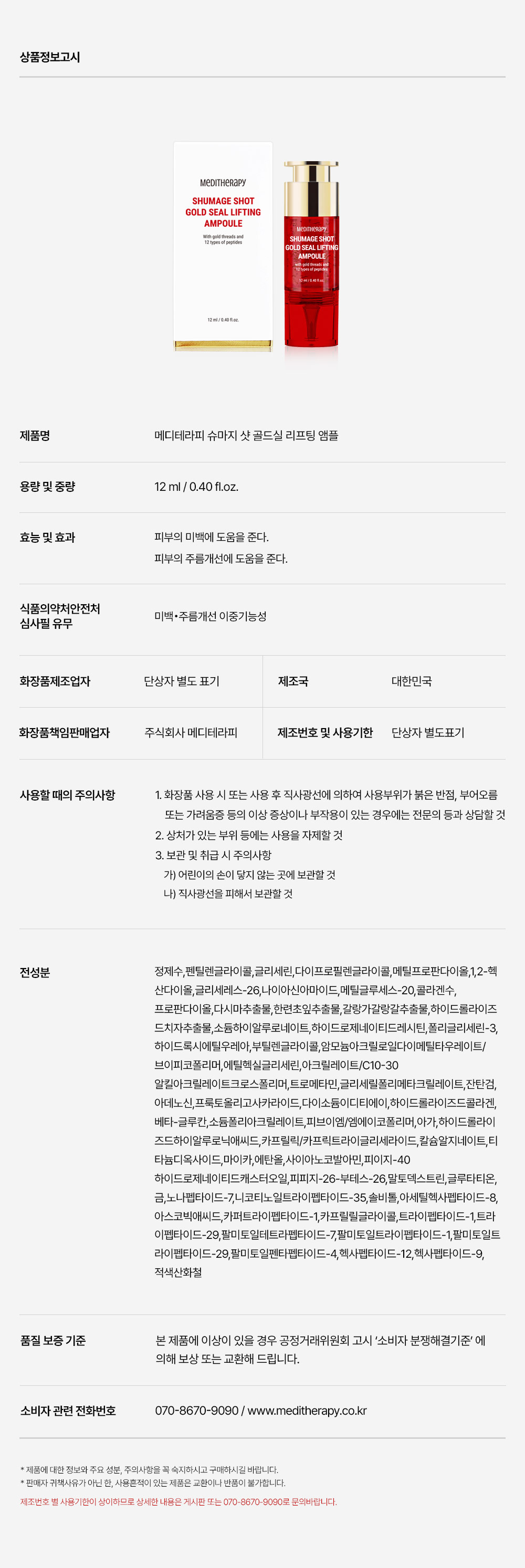 ampoule liftante or meditherapy k-beauty