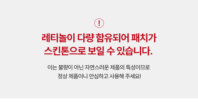 patch rétinol meditherapy k-beauty anti-âge