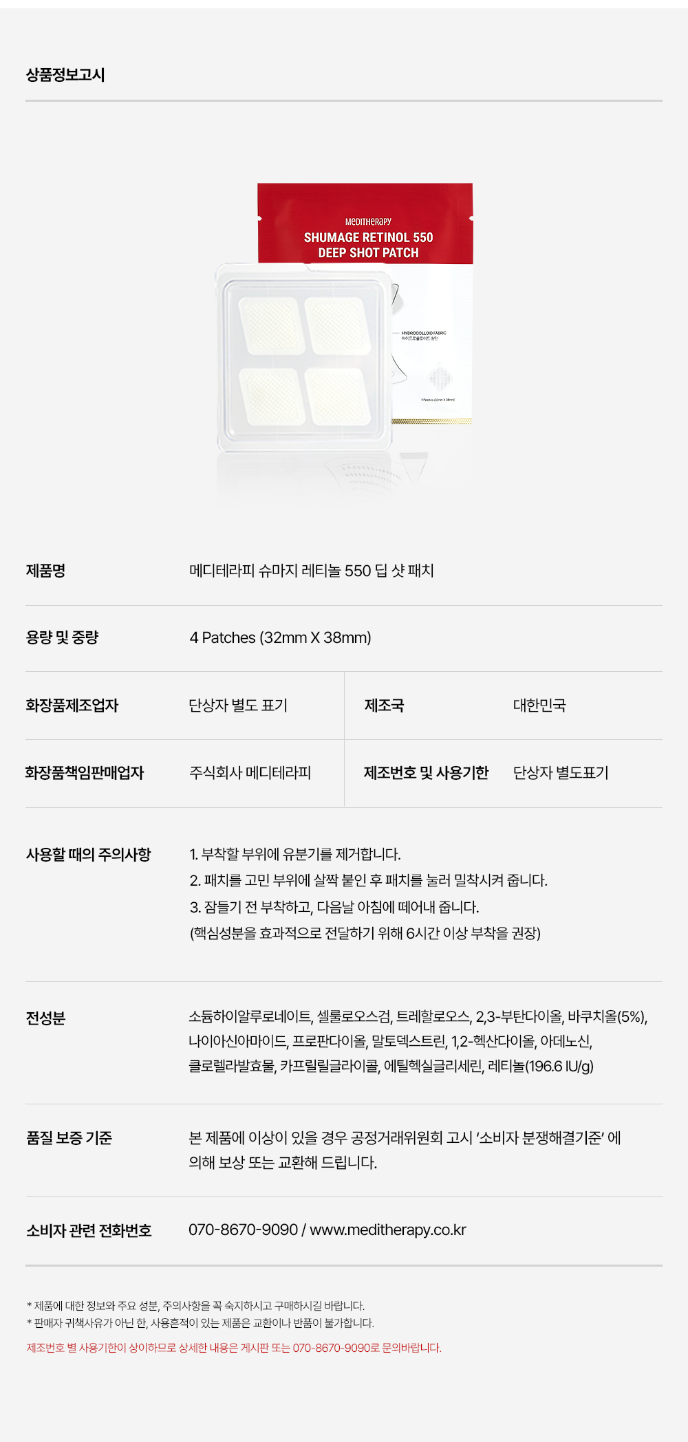 patch rétinol meditherapy k-beauty anti-âge