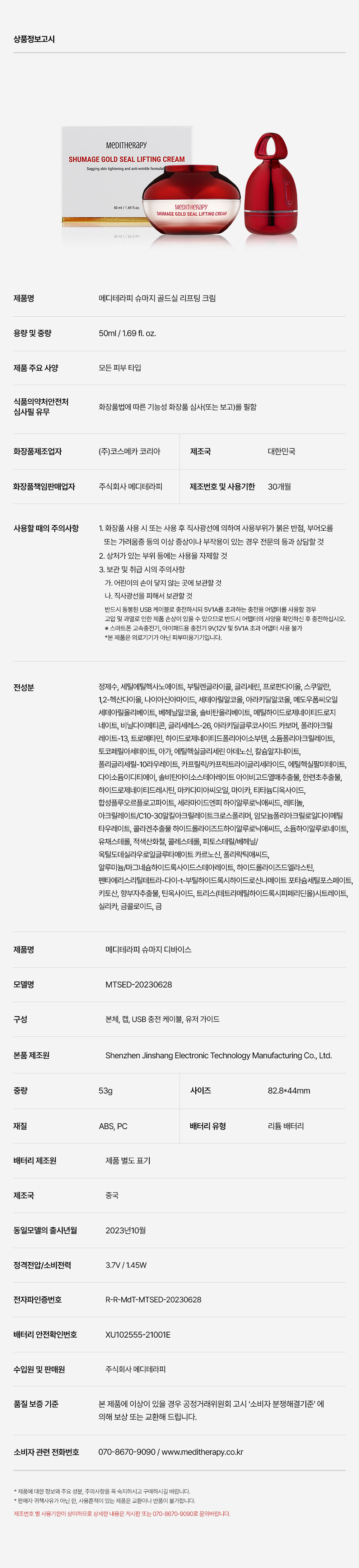 meditherapy sumazi lifting cream korean