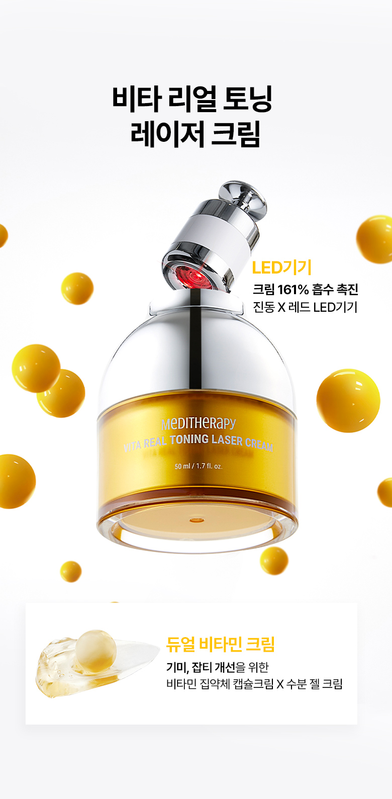 meditherapy vita toning laser cream korean