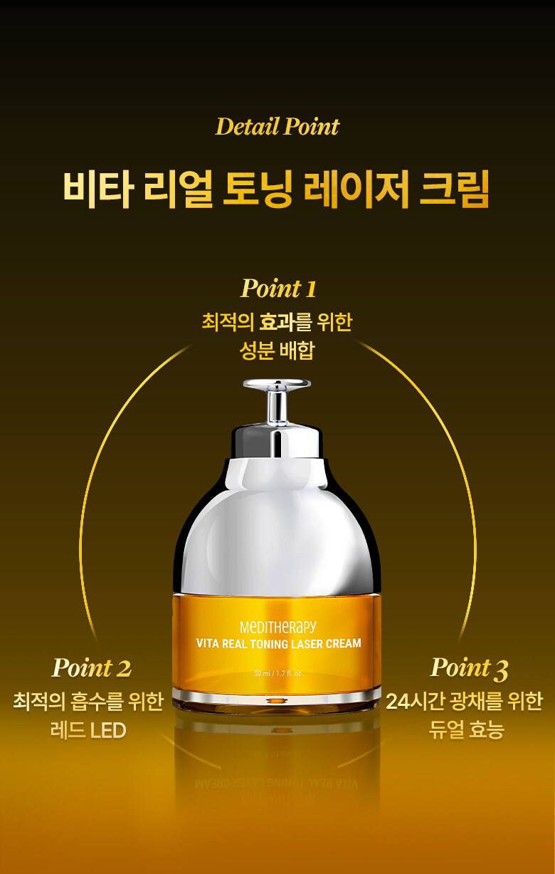 meditherapy vita toning laser cream korean