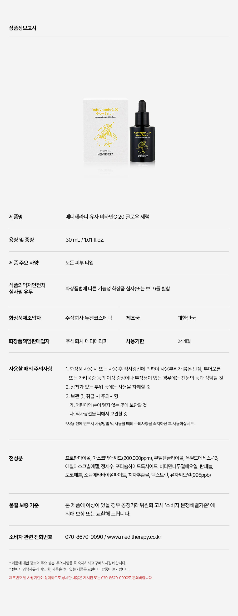sérum vitamine c yuzu meditherapy k-beauty