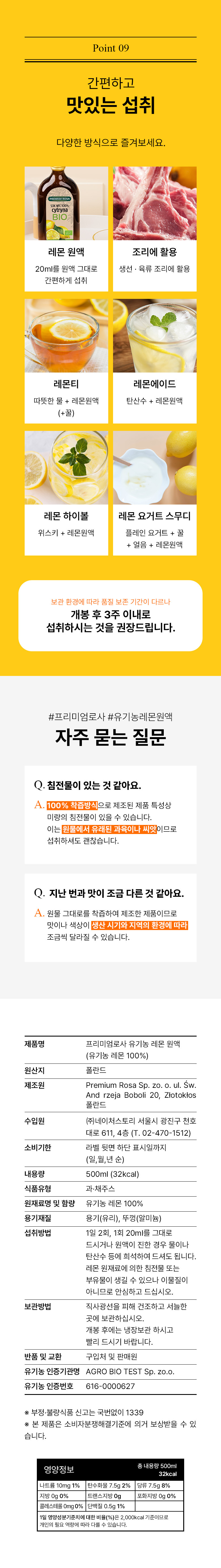 프리미엄로사 유기농 레몬 원액 즙 주스 500ml 8병 상세 이미지 7