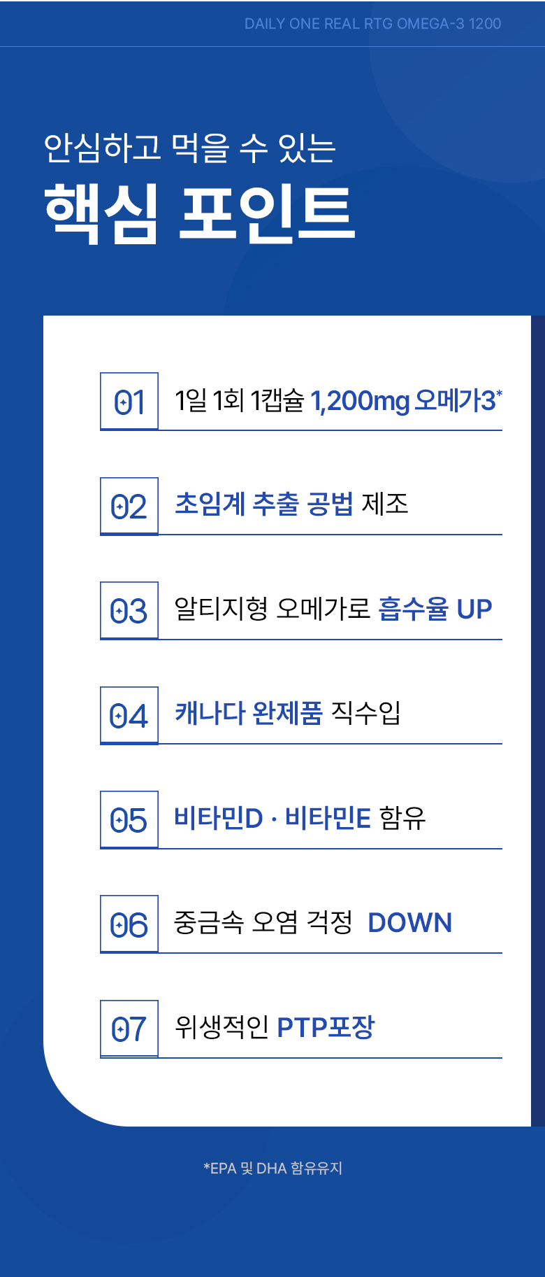 데일리원 리얼 알티지 오메가3 1200 RTG 초임계 60캡슐 1개 상세 이미지 8