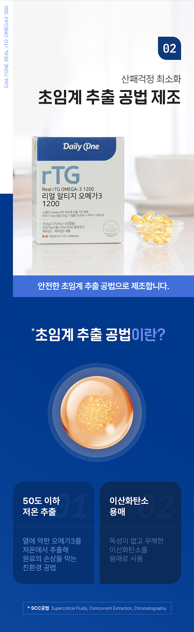데일리원 리얼 알티지 오메가3 1200 RTG 초임계 60캡슐 1개 상세 이미지 11