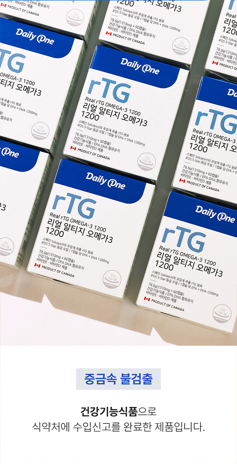 데일리원 리얼 알티지 오메가3 1200 RTG 초임계 60캡슐 1개 상세 이미지 18