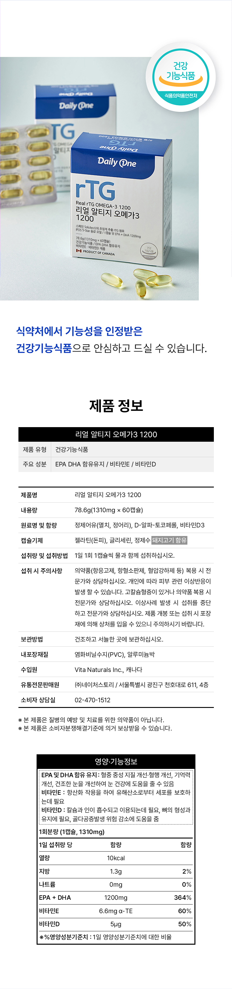 데일리원 리얼 알티지 오메가3 1200 RTG 초임계 60캡슐 1개 상세 이미지 21