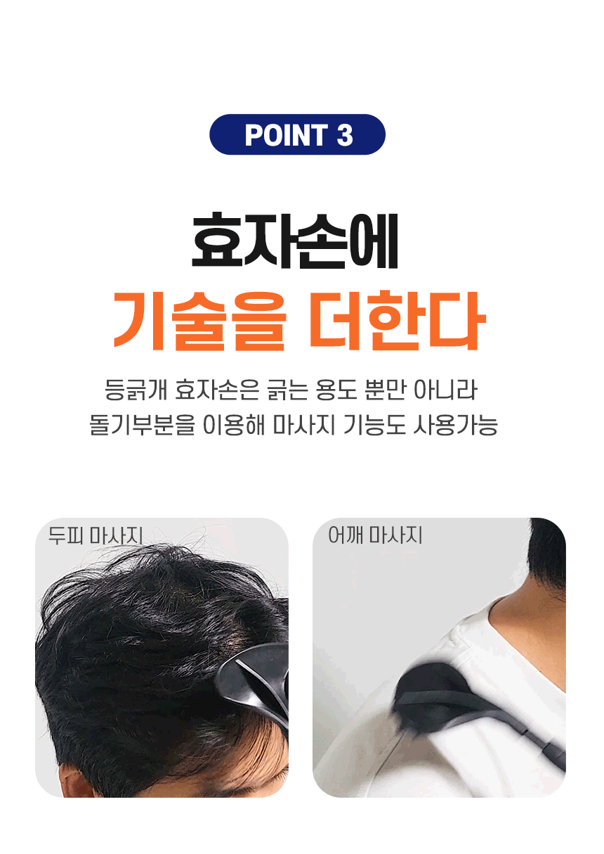 굿앤윌 효자손 등긁개 등긁게 두피지압 머리마사지 길이조절 긁개 상세 이미지 10