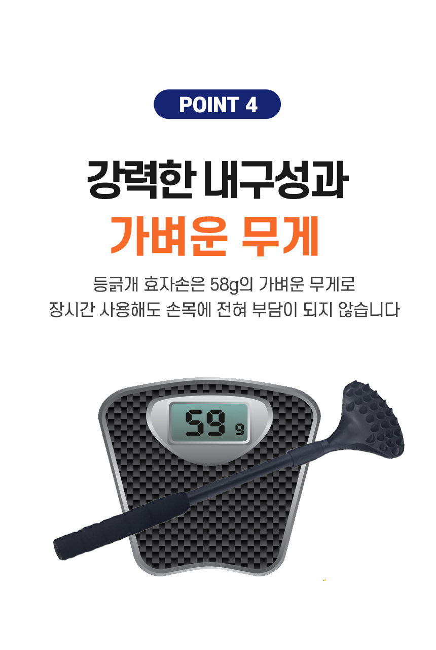 굿앤윌 효자손 등긁개 등긁게 두피지압 머리마사지 길이조절 긁개 상세 이미지 12