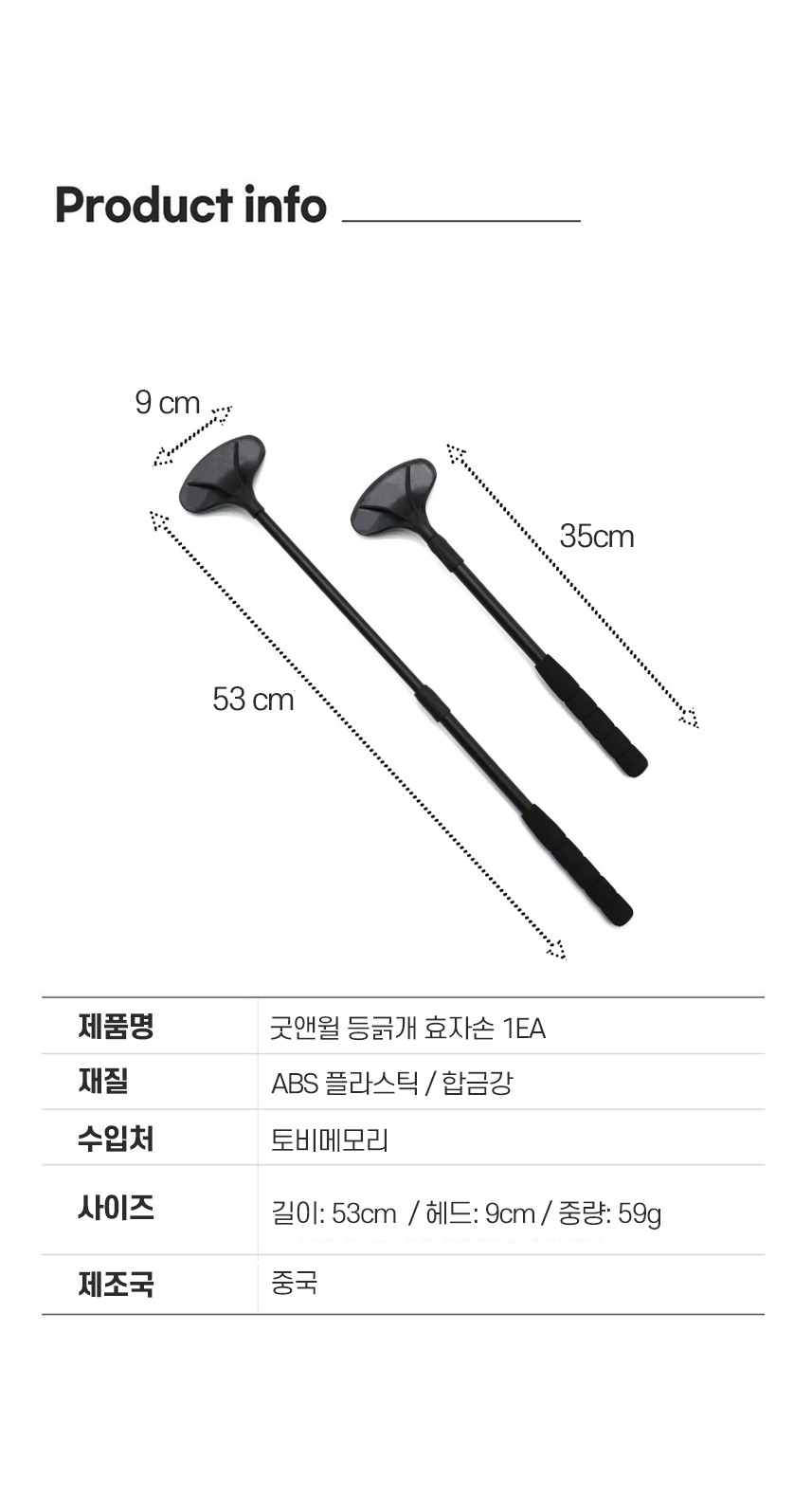 굿앤윌 효자손 등긁개 등긁게 두피지압 머리마사지 길이조절 긁개 상세 이미지 14