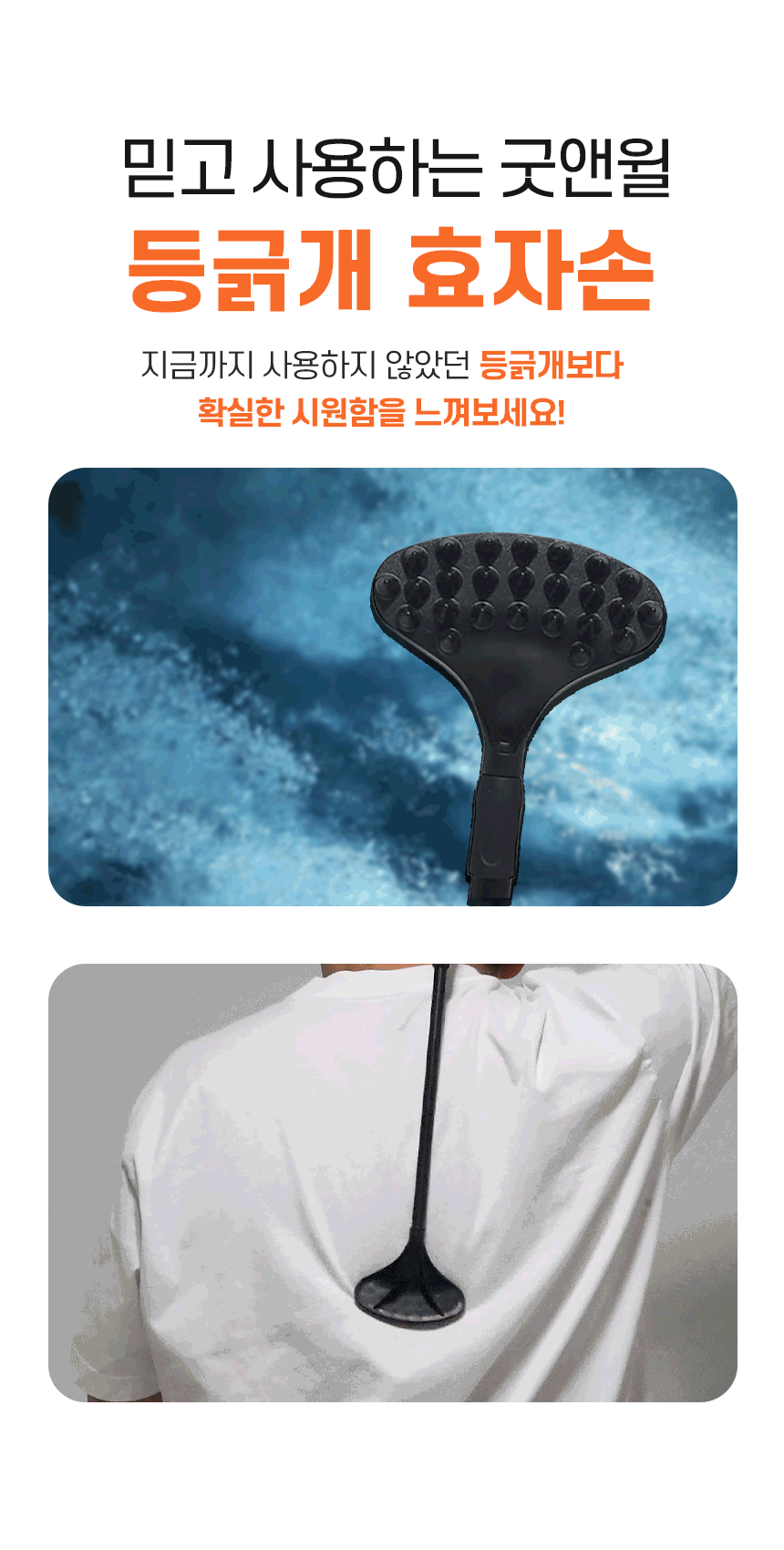 굿앤윌 효자손 등긁개 등긁게 두피지압 머리마사지 길이조절 긁개 상세 이미지 6