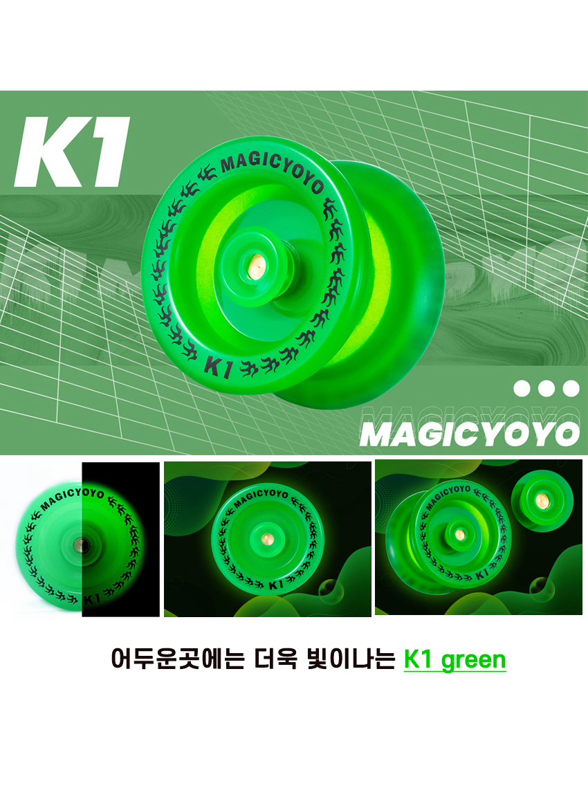 매직요요 메탈 요요 어린이 장난감 K1 그린 야광 글로우 상세 이미지 2