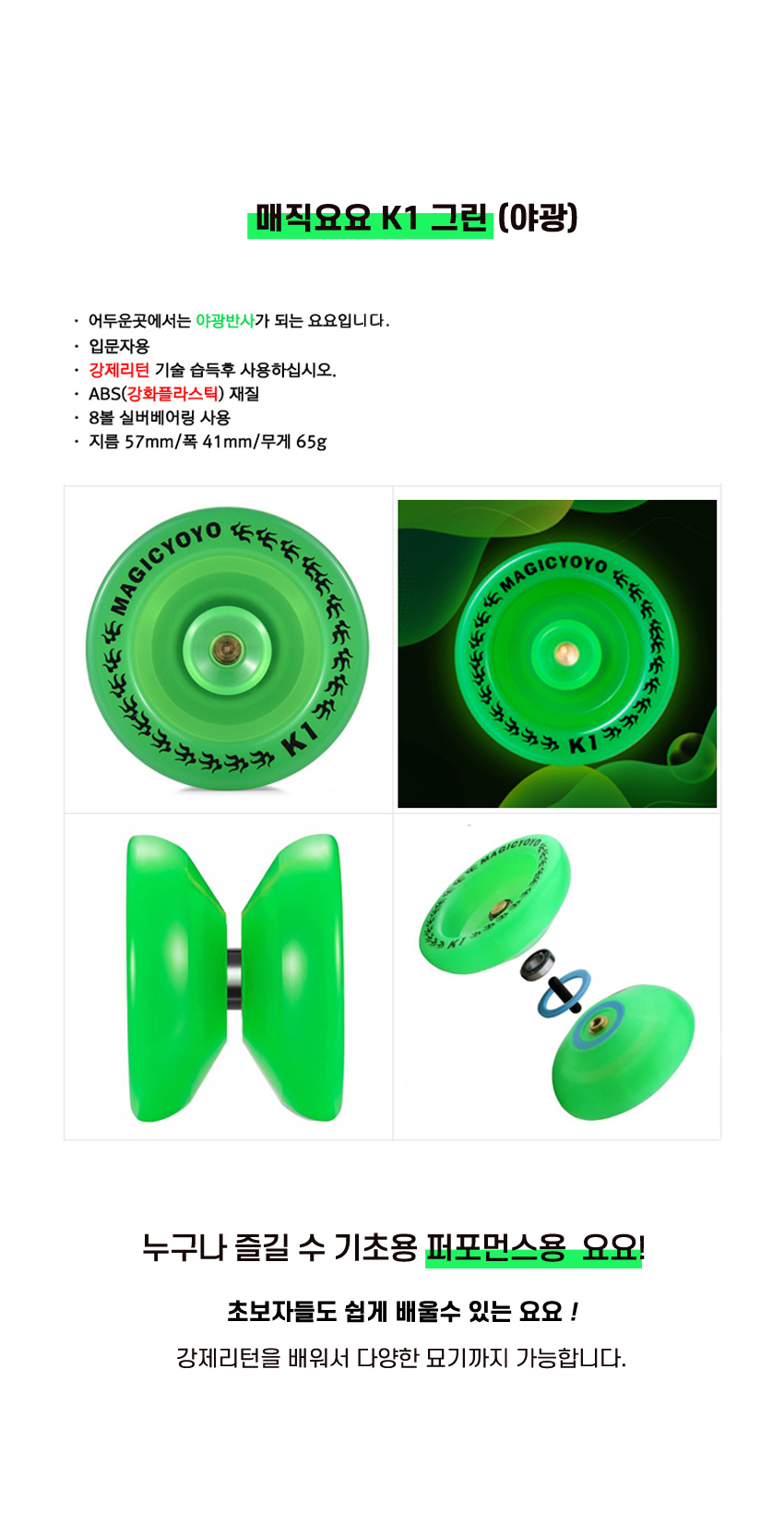매직요요 메탈 요요 어린이 장난감 K1 그린 야광 글로우 상세 이미지 3