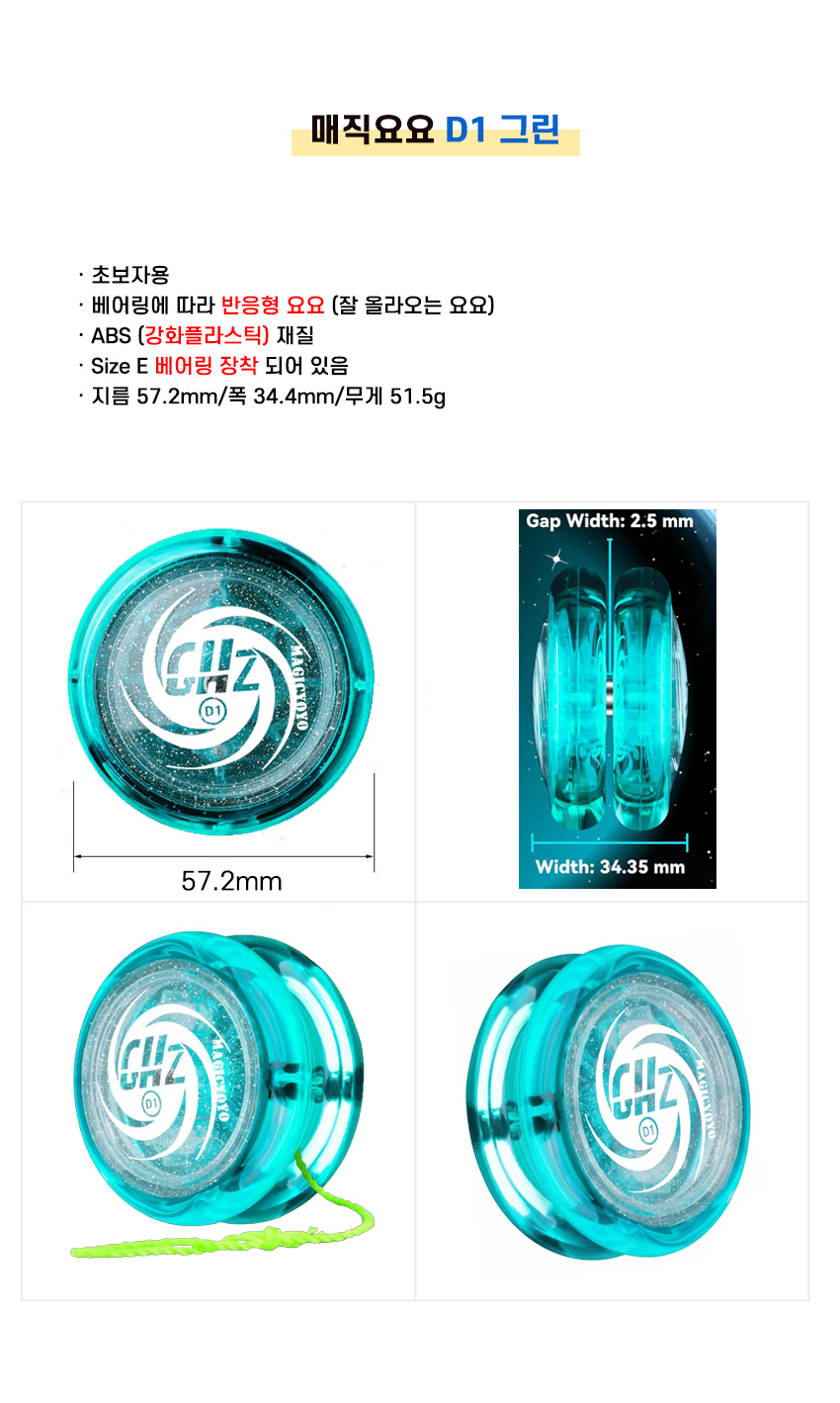 매직요요 D1 시리즈 풀세트 2p, 그레이+그린 상세 이미지 8