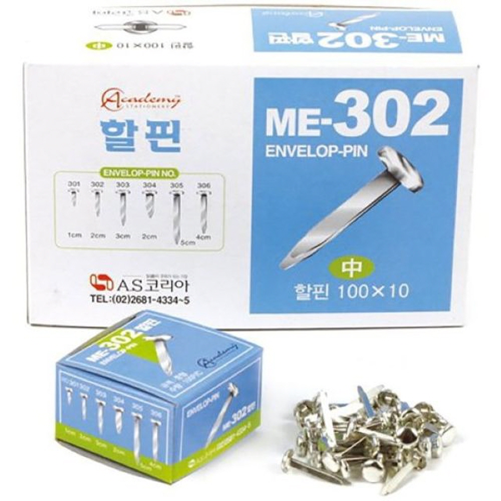 AS ME-302 할핀 중 20mm 책철 문서철 화일철 사무용품 클립 문구