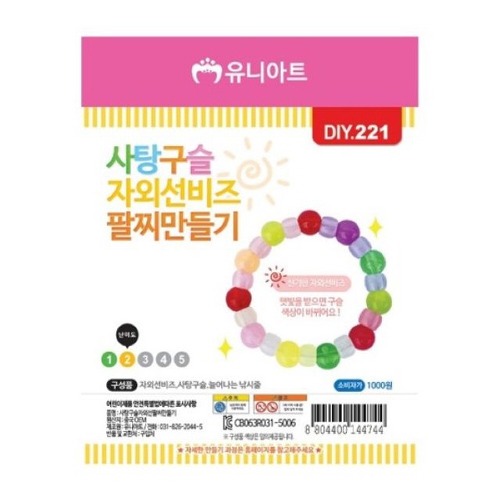 유니아트 사탕구슬자외선팔찌만들기 DIY221 패션잡화 주얼리 공작