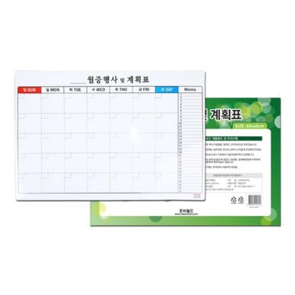 FOB 고무자석 월중행사표 600x400mm 화이트보드 라벨지 복사지 학용품 행주